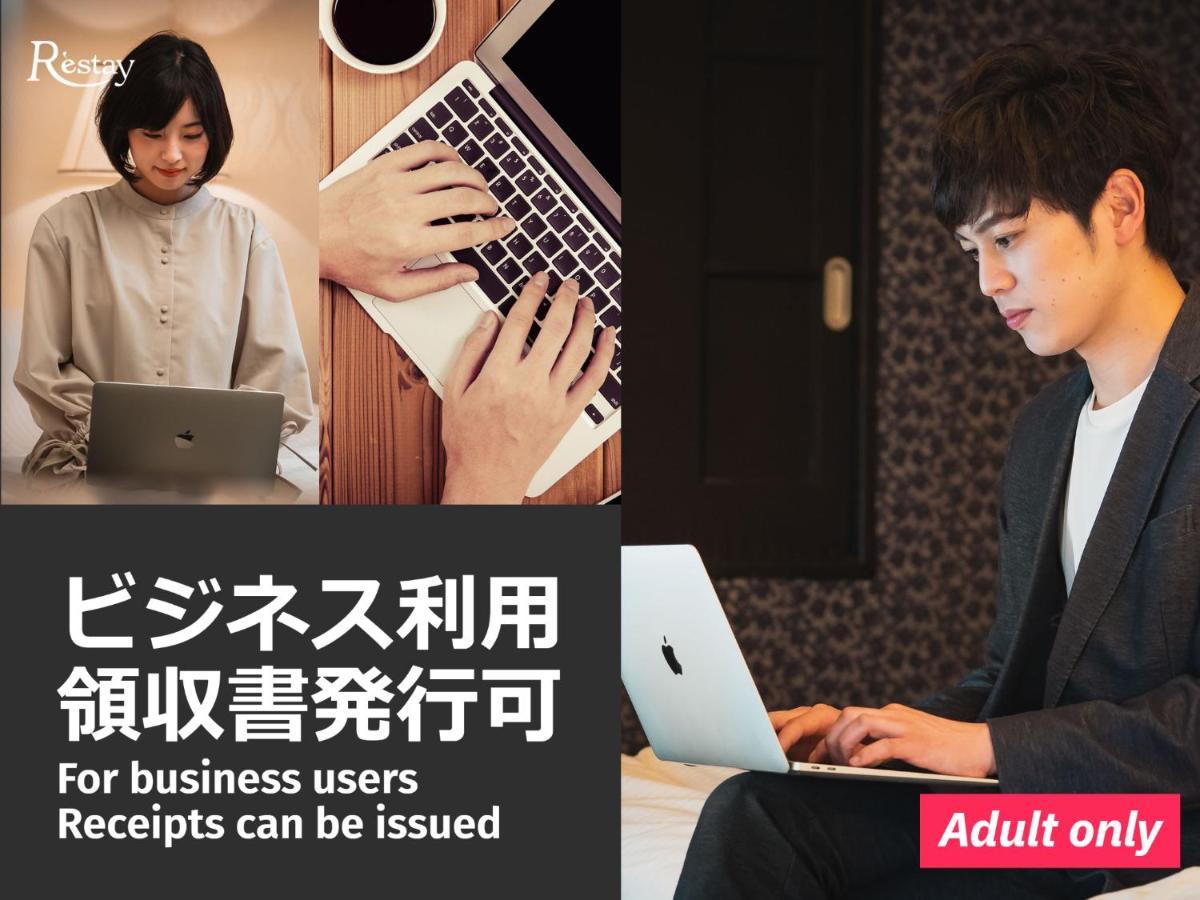 Restay Tsurugashima (Adults Only) المظهر الخارجي الصورة
