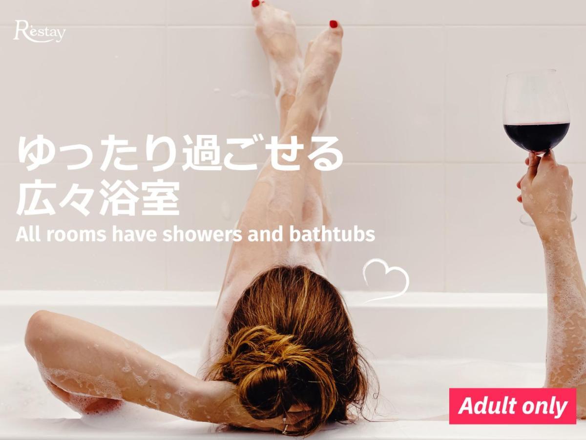 Restay Tsurugashima (Adults Only) المظهر الخارجي الصورة