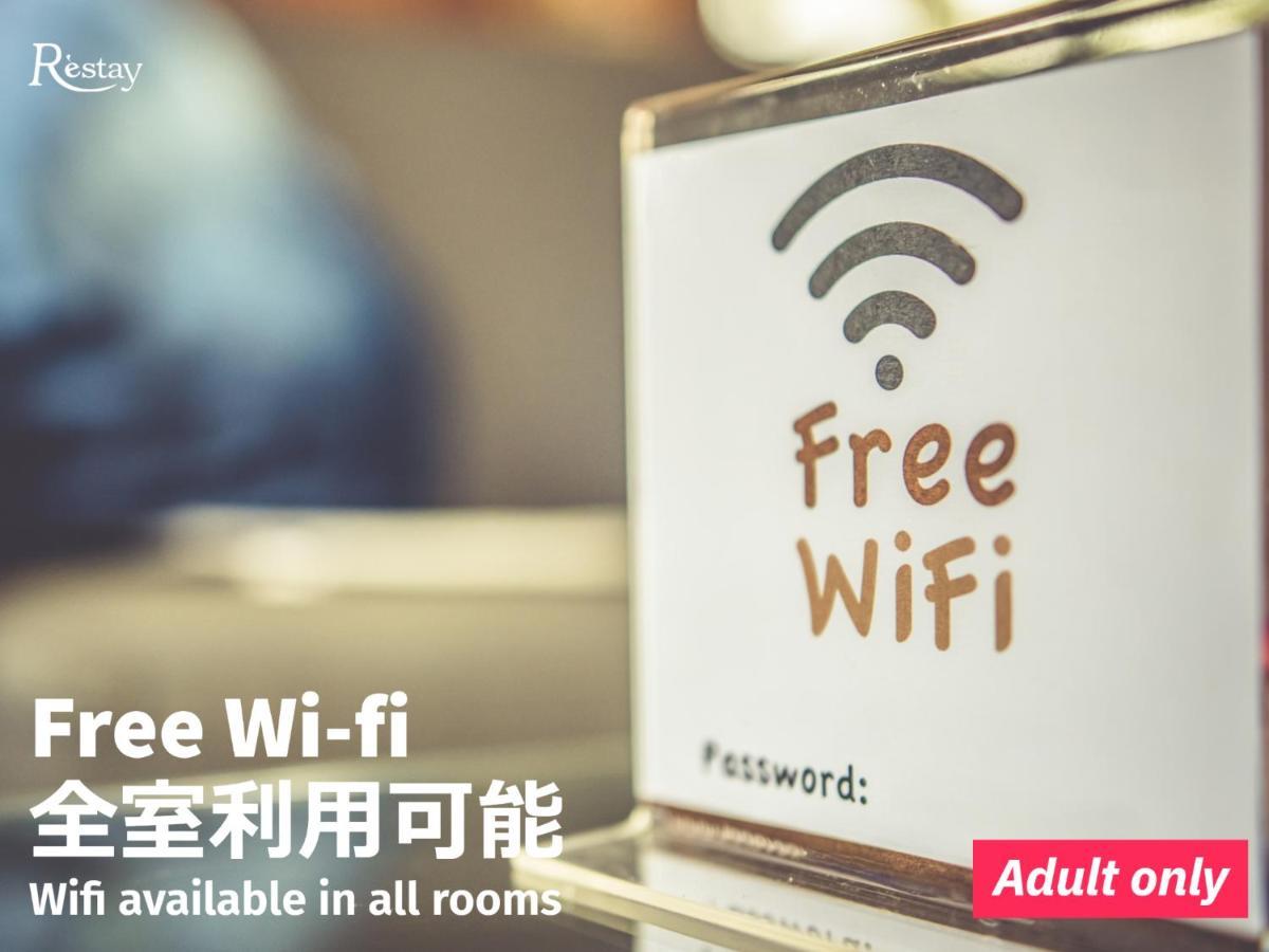 Restay Tsurugashima (Adults Only) المظهر الخارجي الصورة